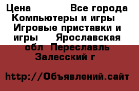 Xbox 360 250gb › Цена ­ 3 500 - Все города Компьютеры и игры » Игровые приставки и игры   . Ярославская обл.,Переславль-Залесский г.